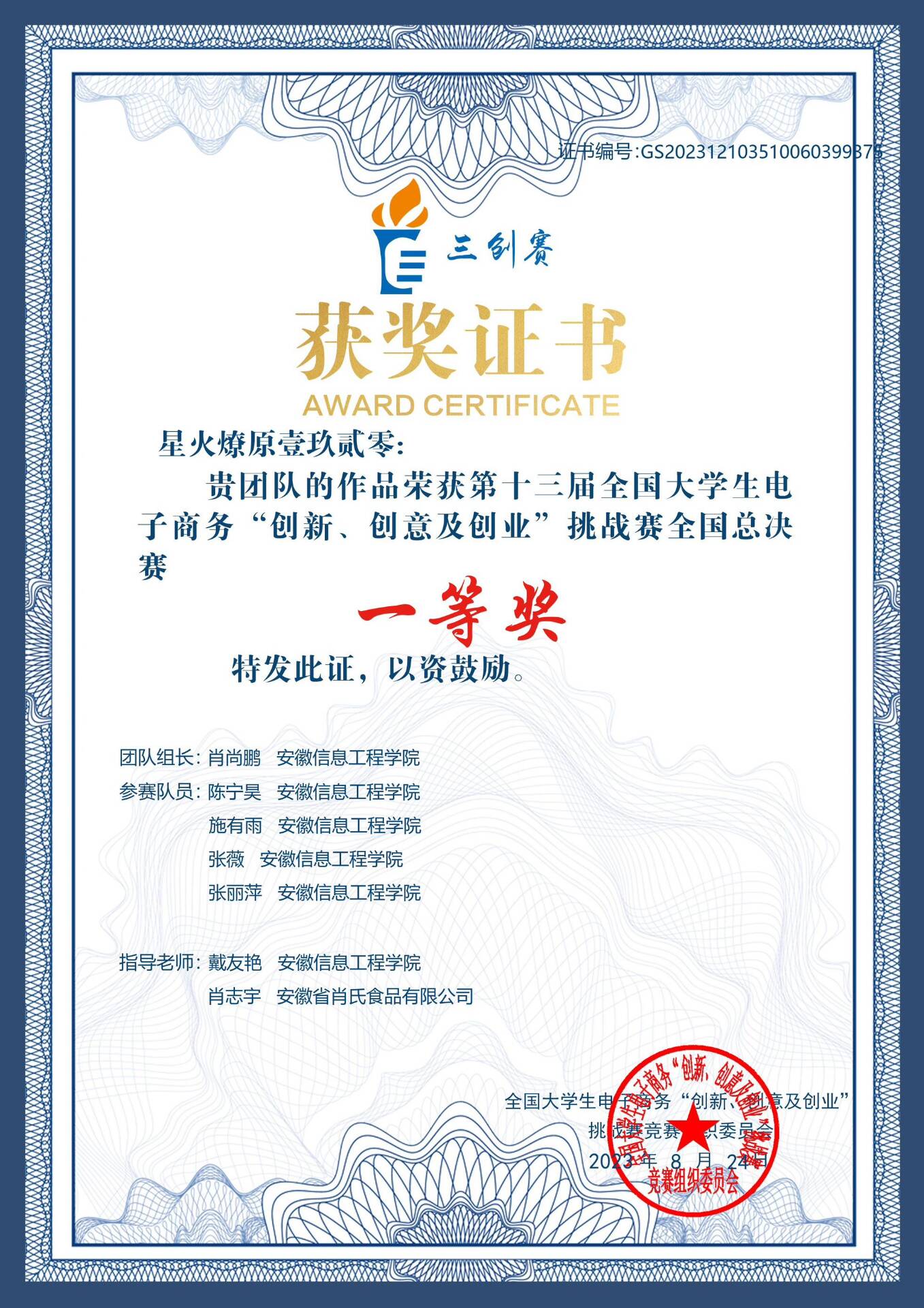 第十三届三创一等奖.jpg 第十三届三创一等奖.jpg