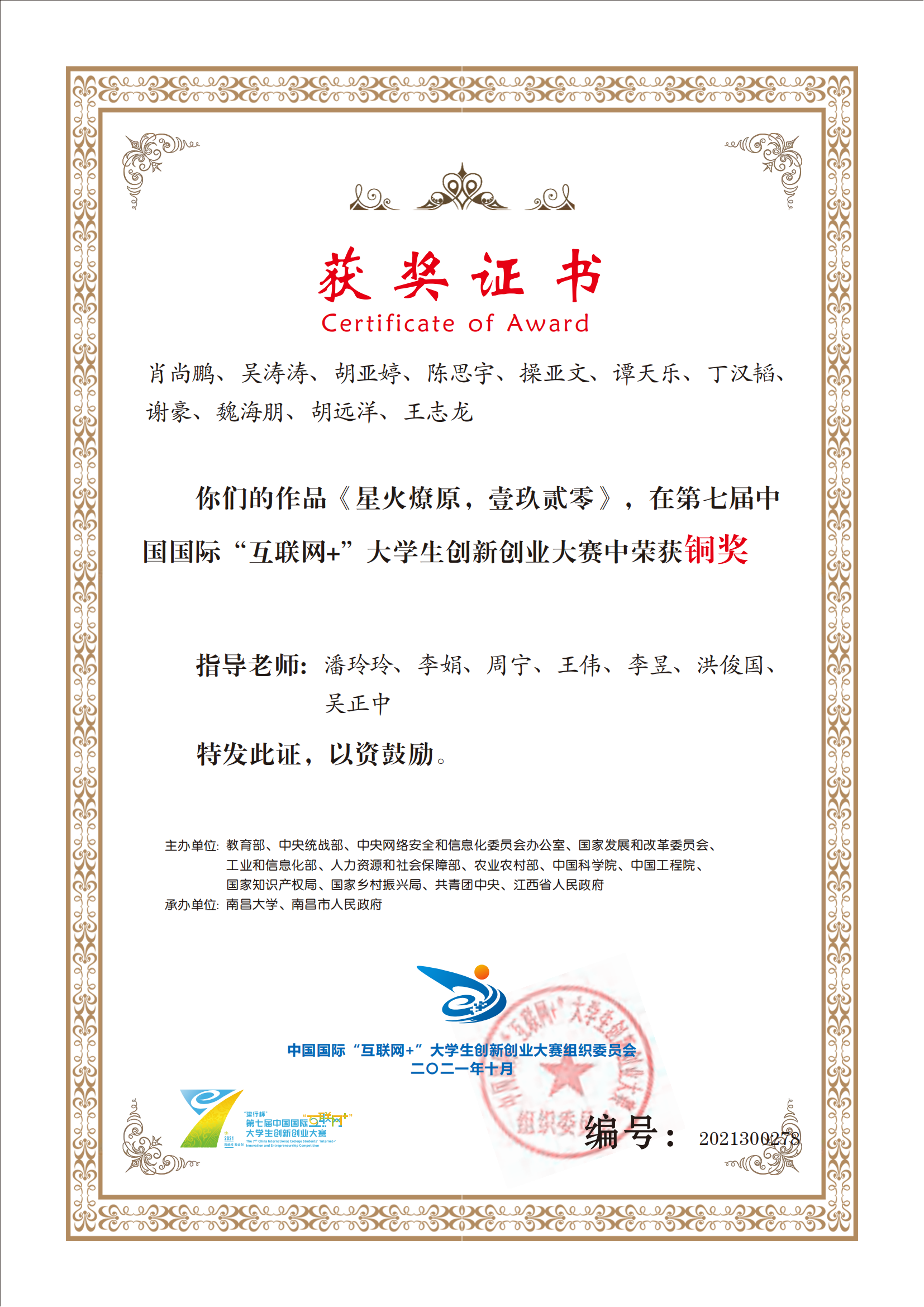 第七届互联网+铜奖- 副本_00.png 第七届互联网+铜奖- 副本_00.png