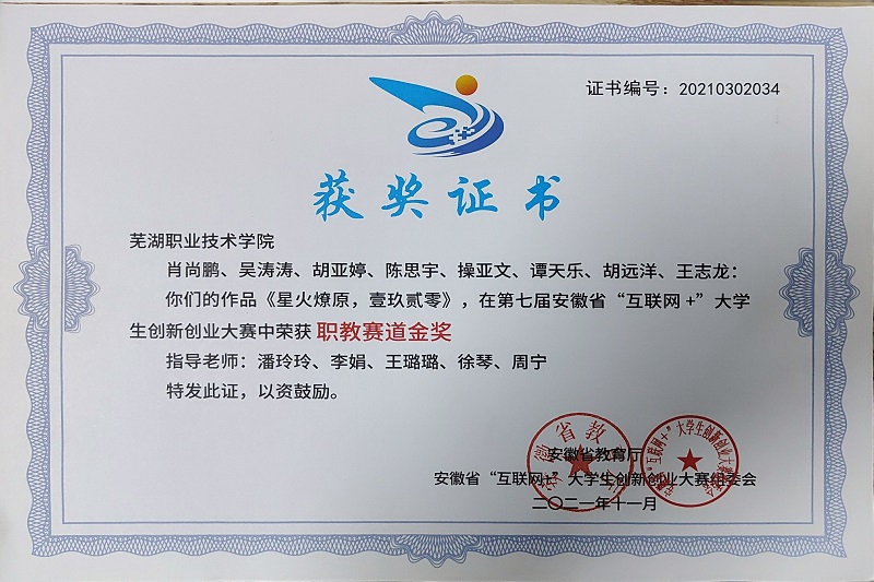 第七届互联网安徽金奖 - 副本.jpg