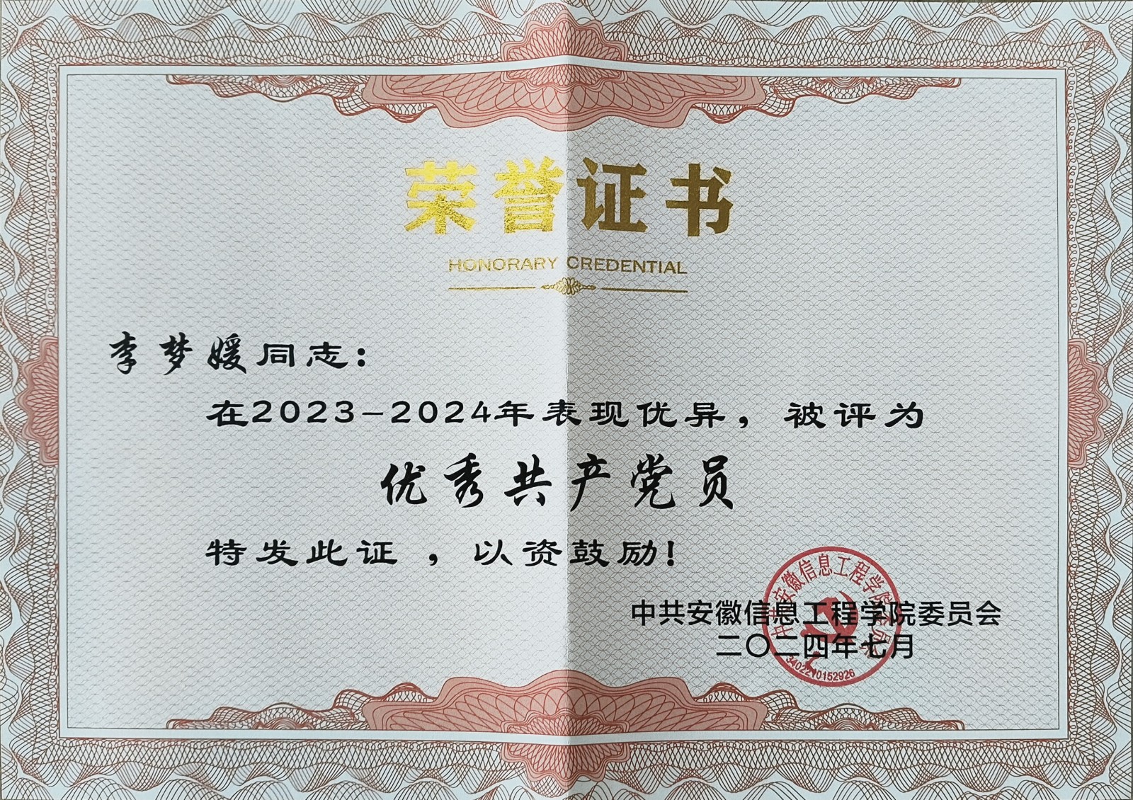 获优秀共产党员+1分.jpg 获优秀共产党员+1分.jpg